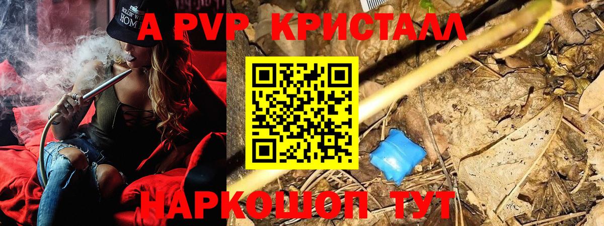 Alpha-PVP Crystall Белореченск