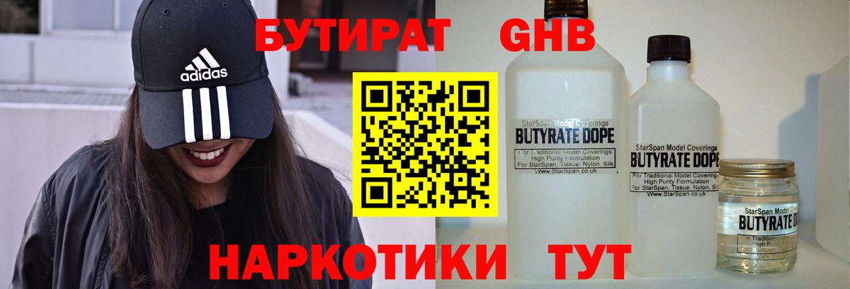 Белореченск  Бутират бутик  Вход с VPN 