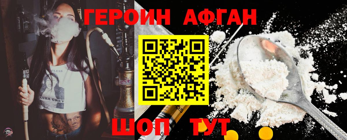 Белореченск  Героин  Вход с VPN  Героин афганец 