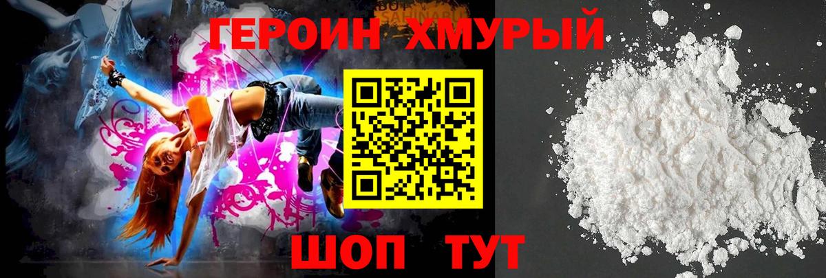 ГЕРОИН VHQ Белореченск
