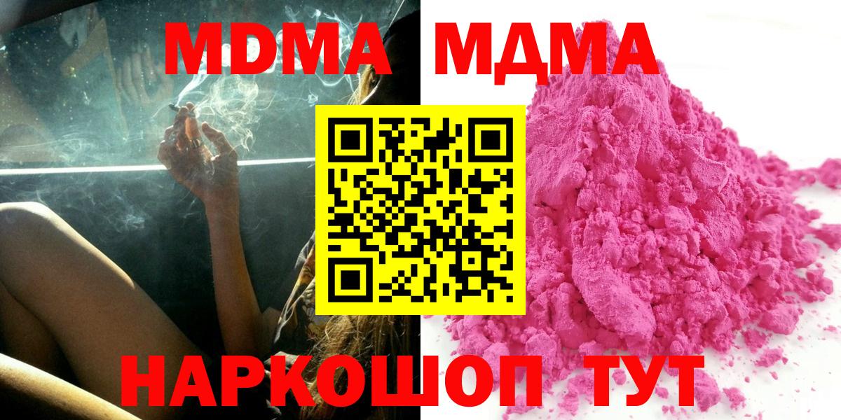МДМА VHQ  MDMA молли  Вход с VPN  Белореченск 
