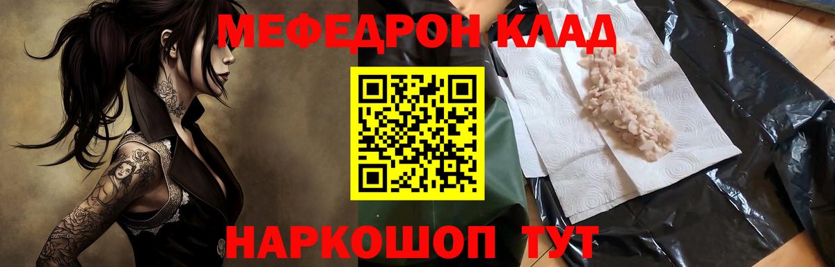 МЯУ-МЯУ VHQ  Меф  МЯУ-МЯУ мука  MEGA ссылка  что такое наркотик  Вход с VPN  Белореченск 
